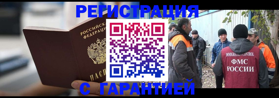 временная регистрация надежно в Полярных Зорях