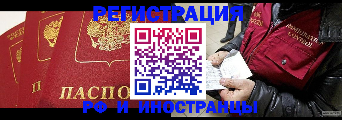 временная регистрация в квартире в Полярных Зорях